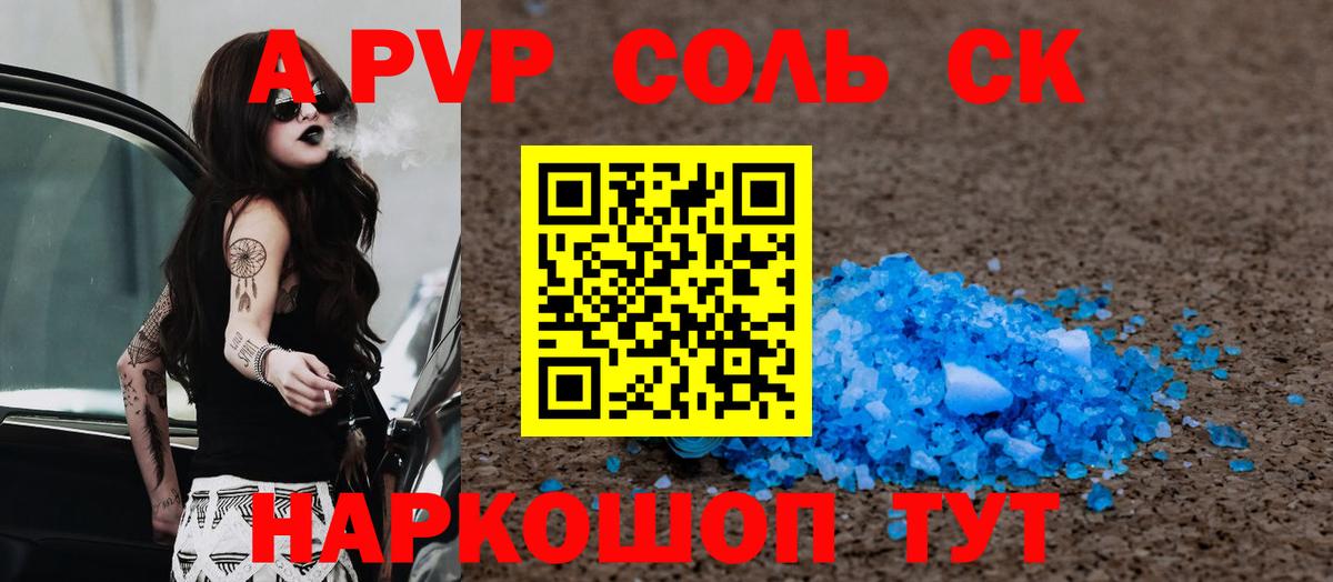 Alpha PVP Соль Хасавюрт