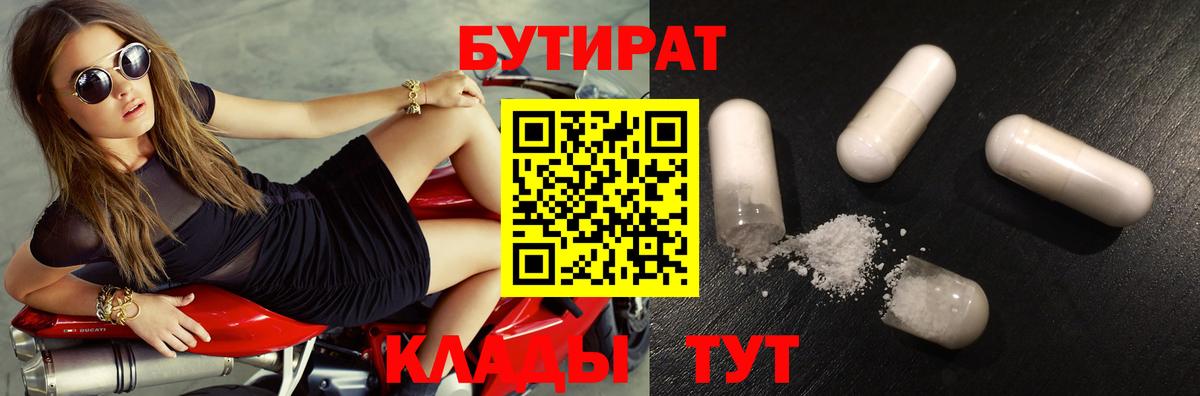 Бутират 99%  Вход с VPN  Хасавюрт 