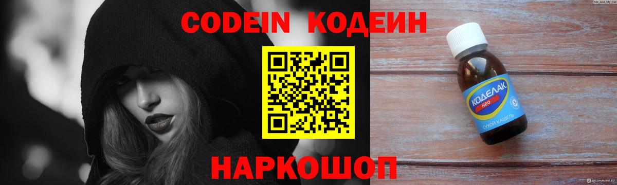Кодеин Purple Drank  Codein Purple Drank  Вход с VPN  Хасавюрт 