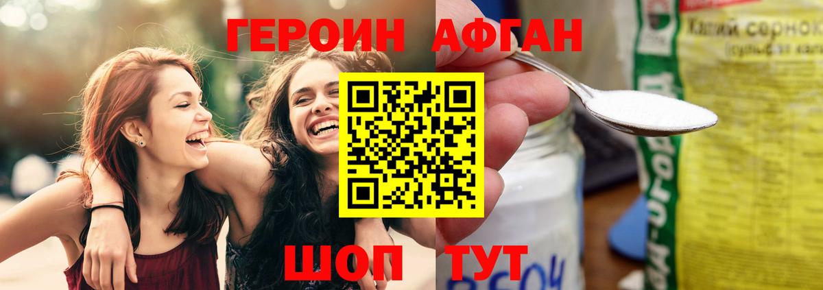 Героин Heroin Хасавюрт