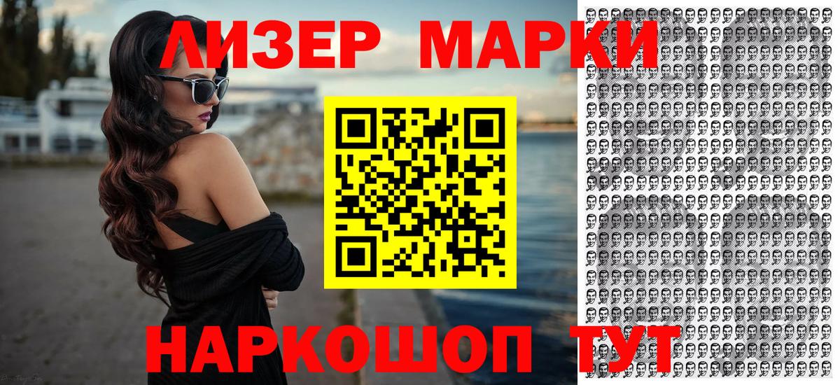Марки 25I-NBOMe 1,5мг Хасавюрт